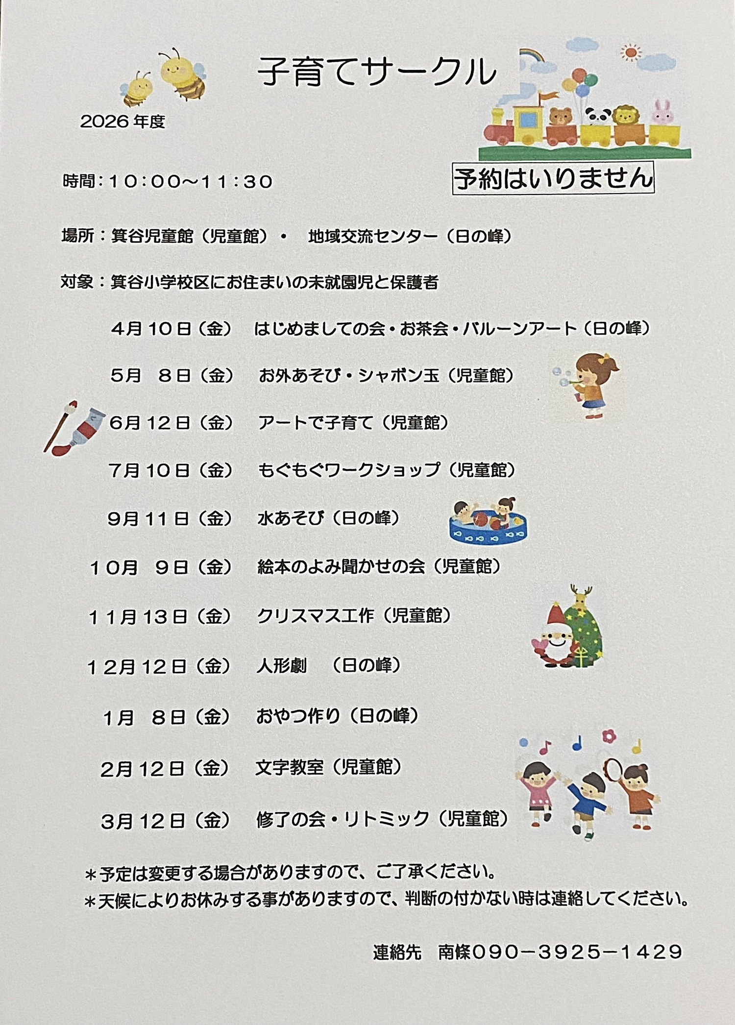 箕谷子育てサークル　予約はいりません🍀