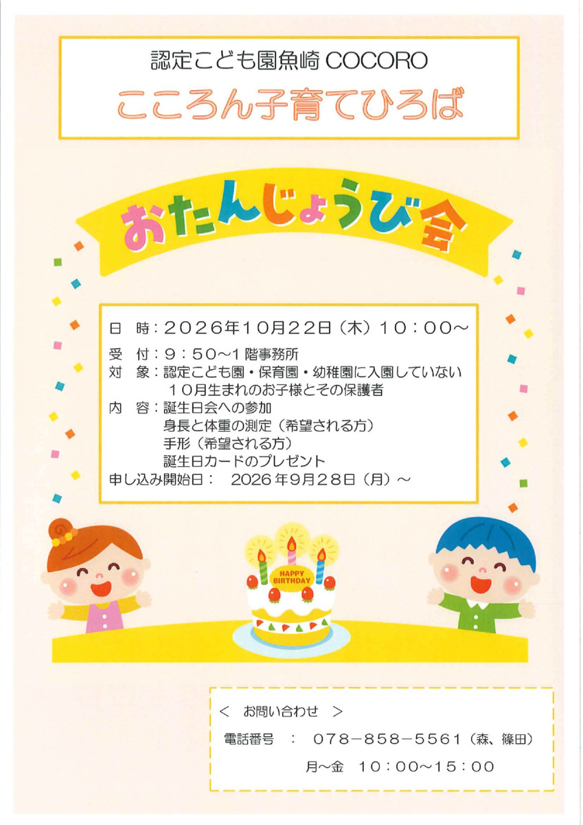 10月のおたんじょうび会