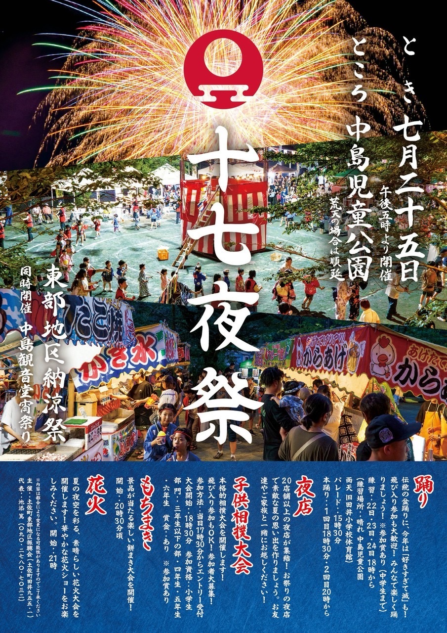 十七夜祭