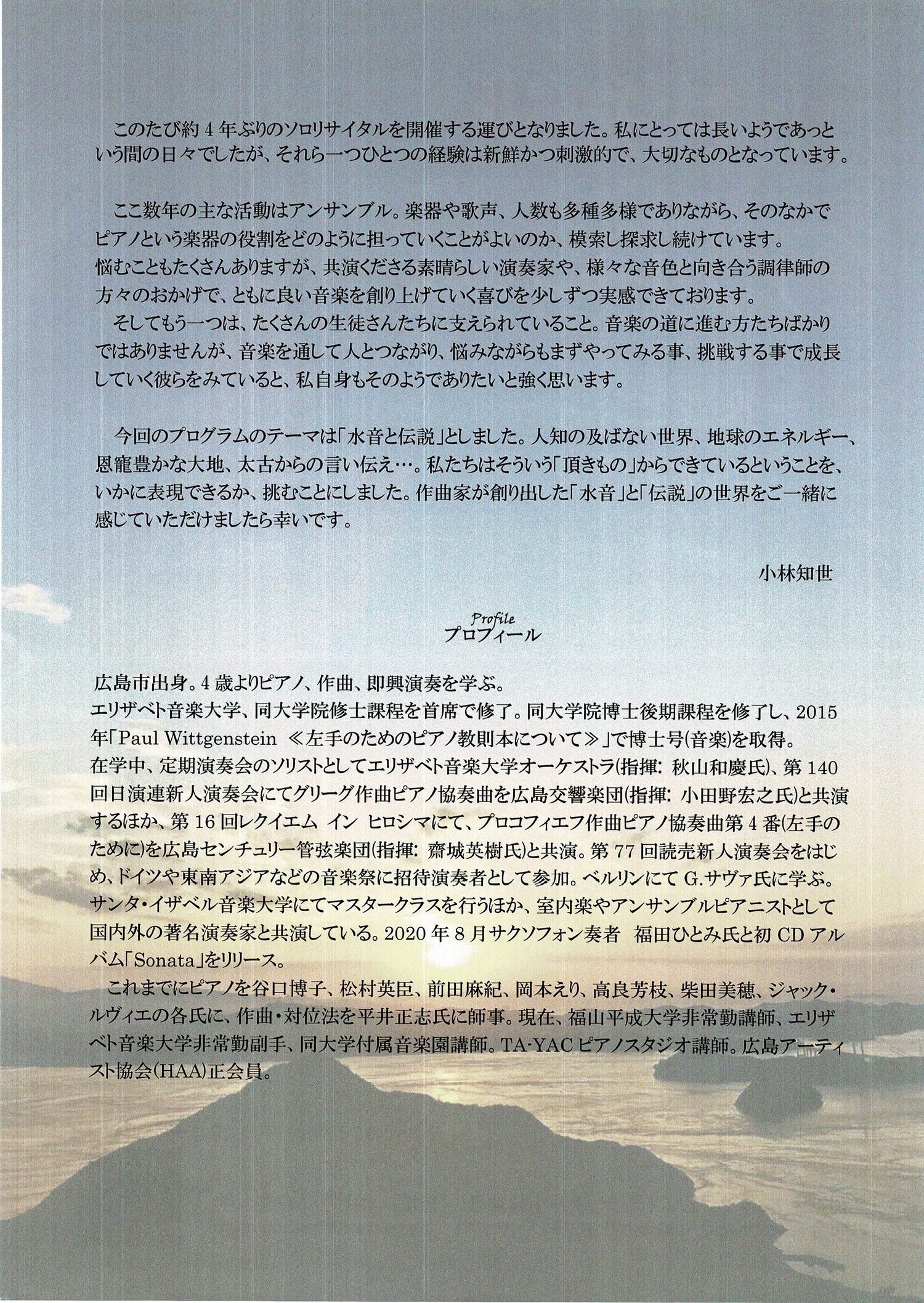 小林知世ピアノリサイタル