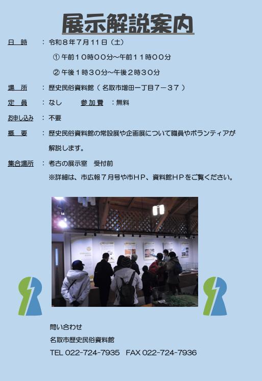 【申込不要】展示解説案内
