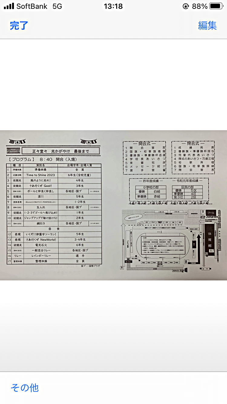 第43回御薗宇小学校春季大運動会・区民体育大会のお知らせ　5月21（日）　8時40分開会式です