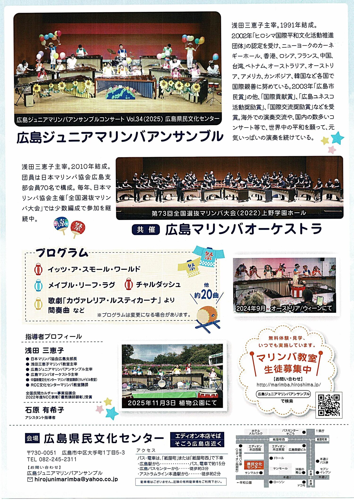 広島ジュニアマリンバアンサンブル　コンサート