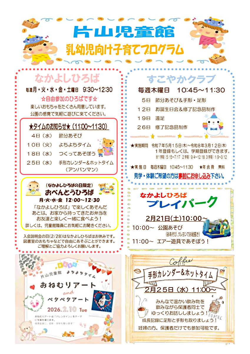 ☆片山児童館乳幼児向け子育てプログラム☆