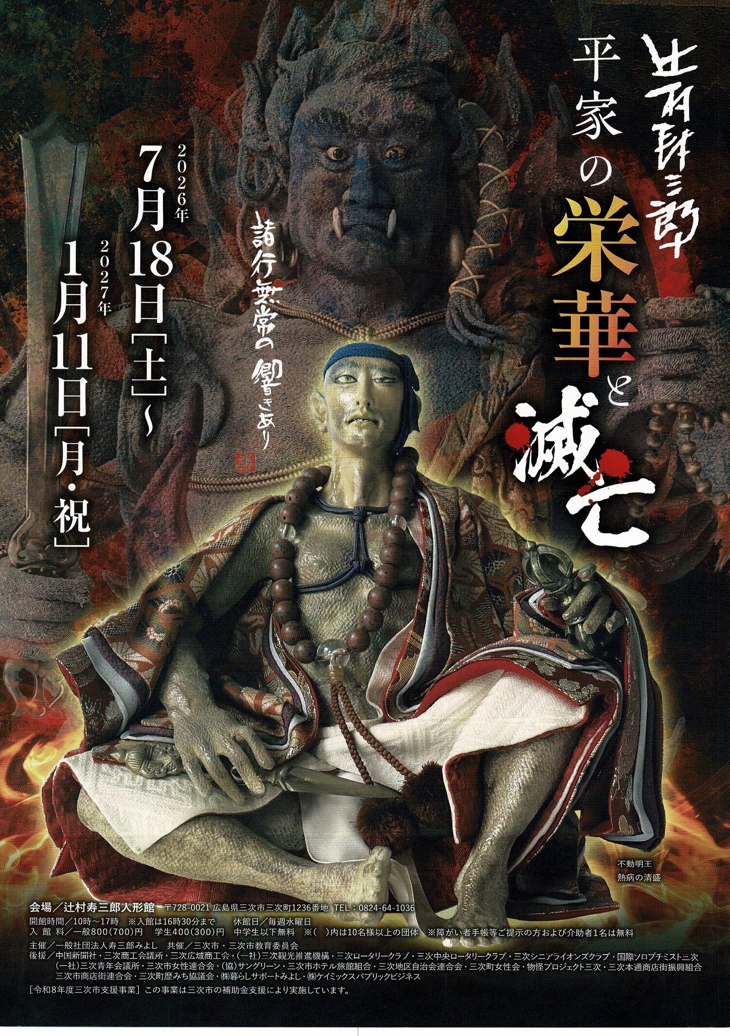 辻村寿三郎　平家の映画と滅亡