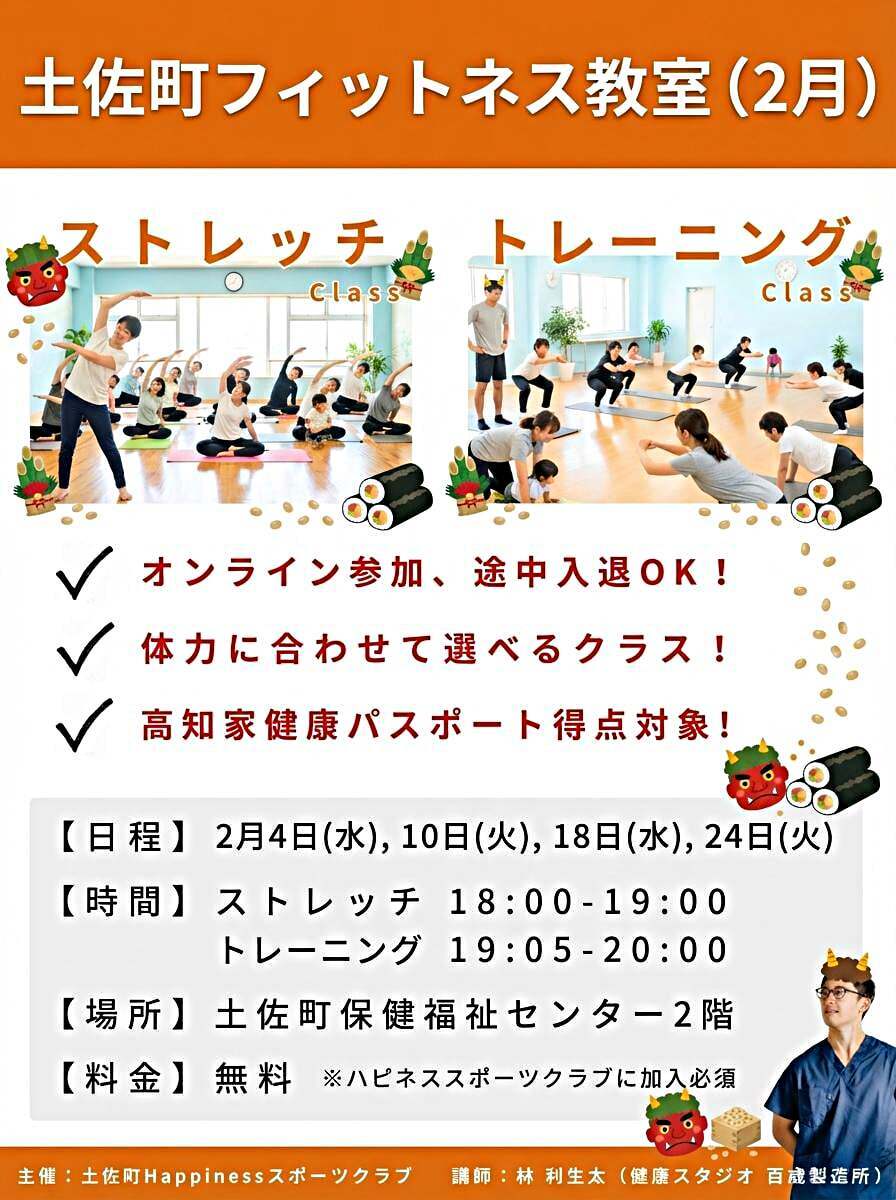 土佐町ストレッチ教室