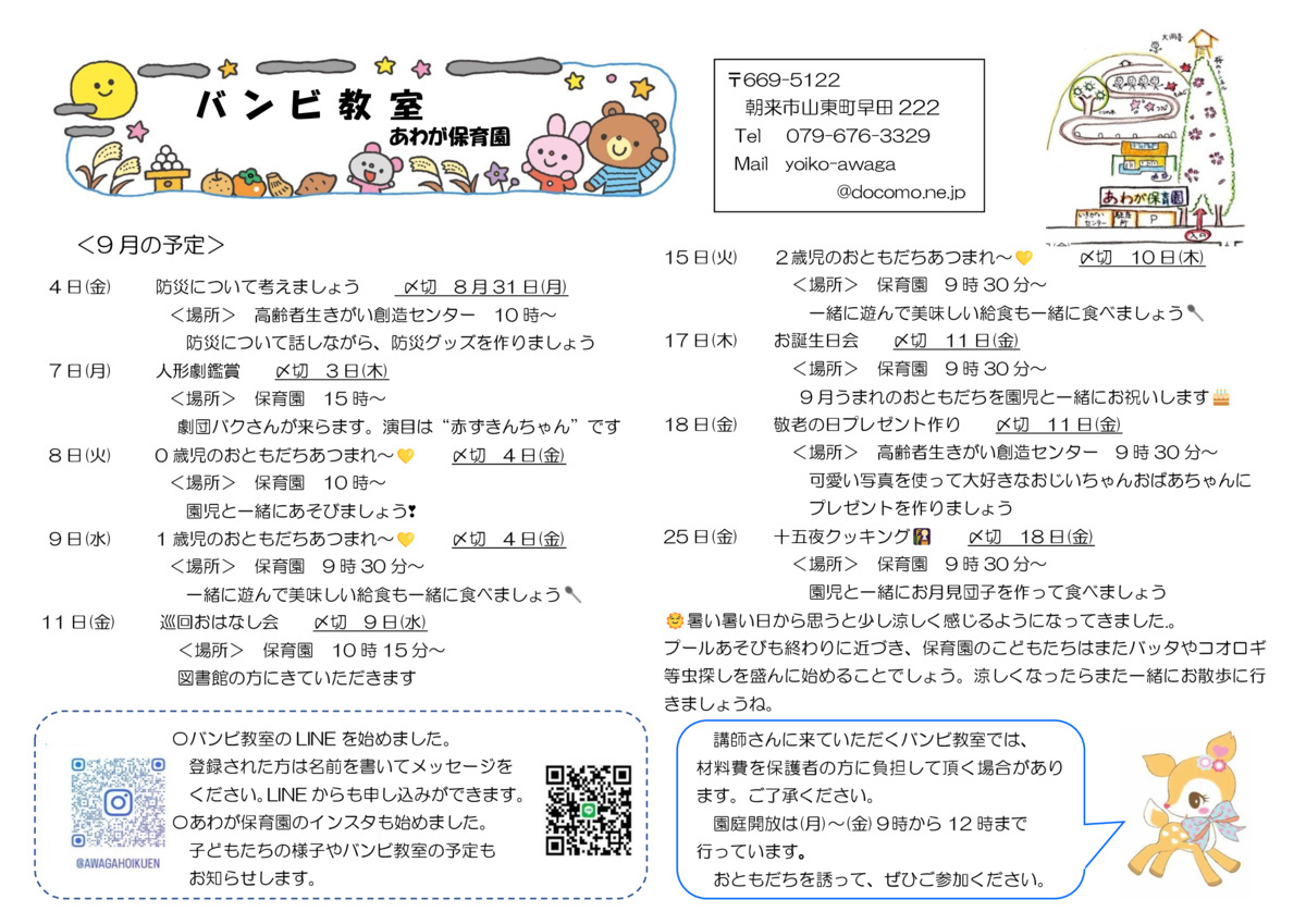 ≪あわが保育園≫　人形劇鑑賞