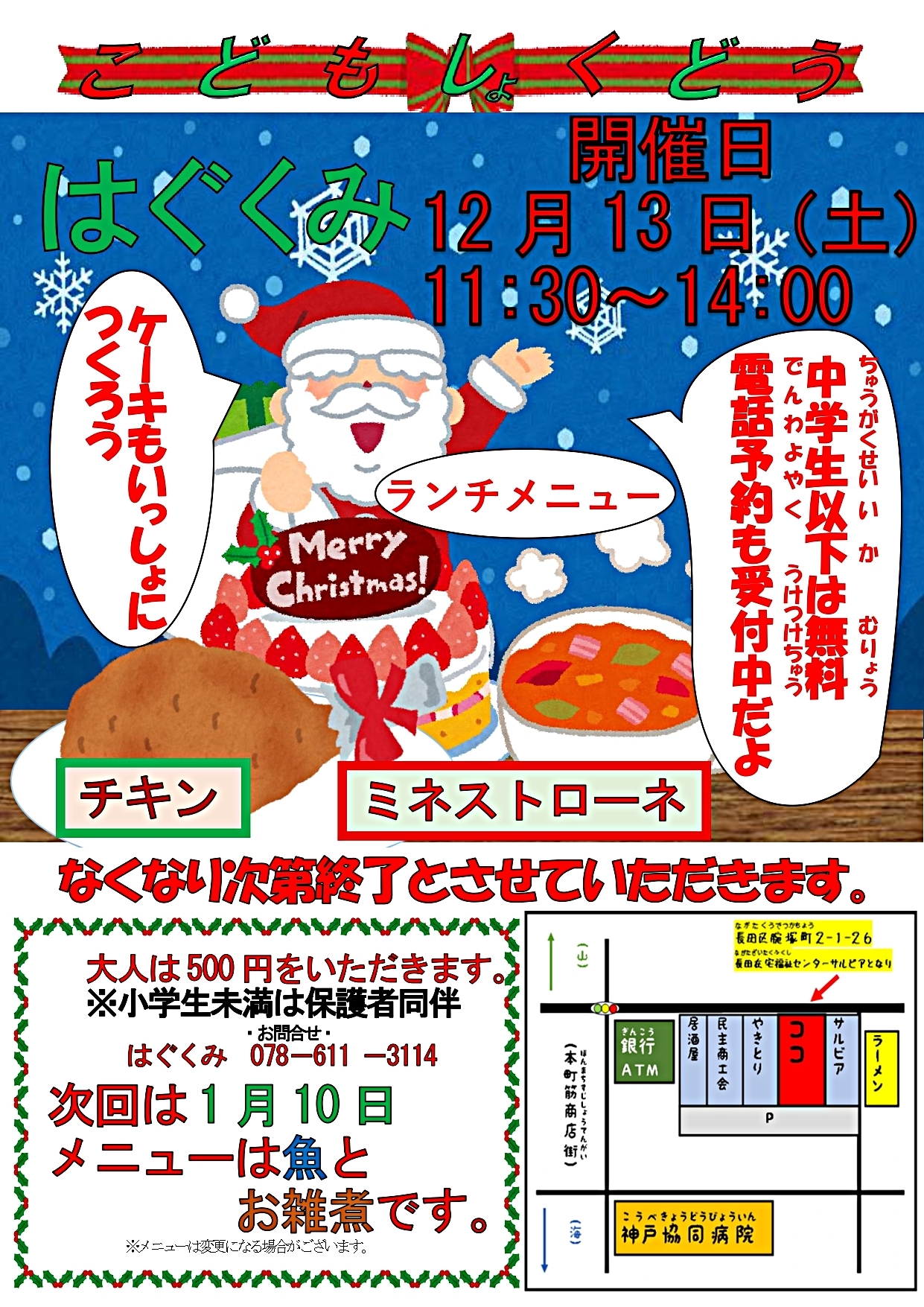 こども食堂　はぐくみ