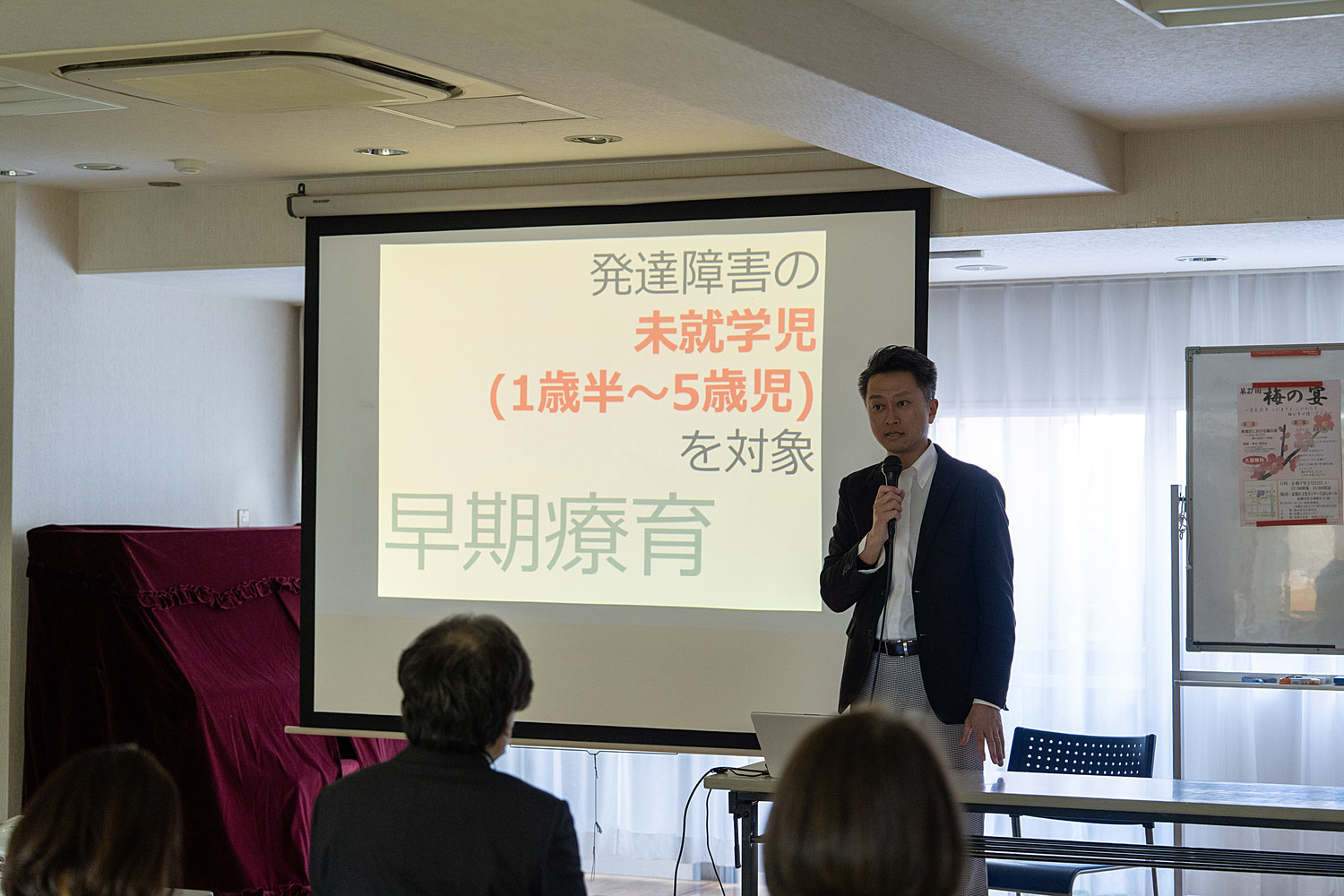 子育てサポートセミナー　”早期発達支援の意義“