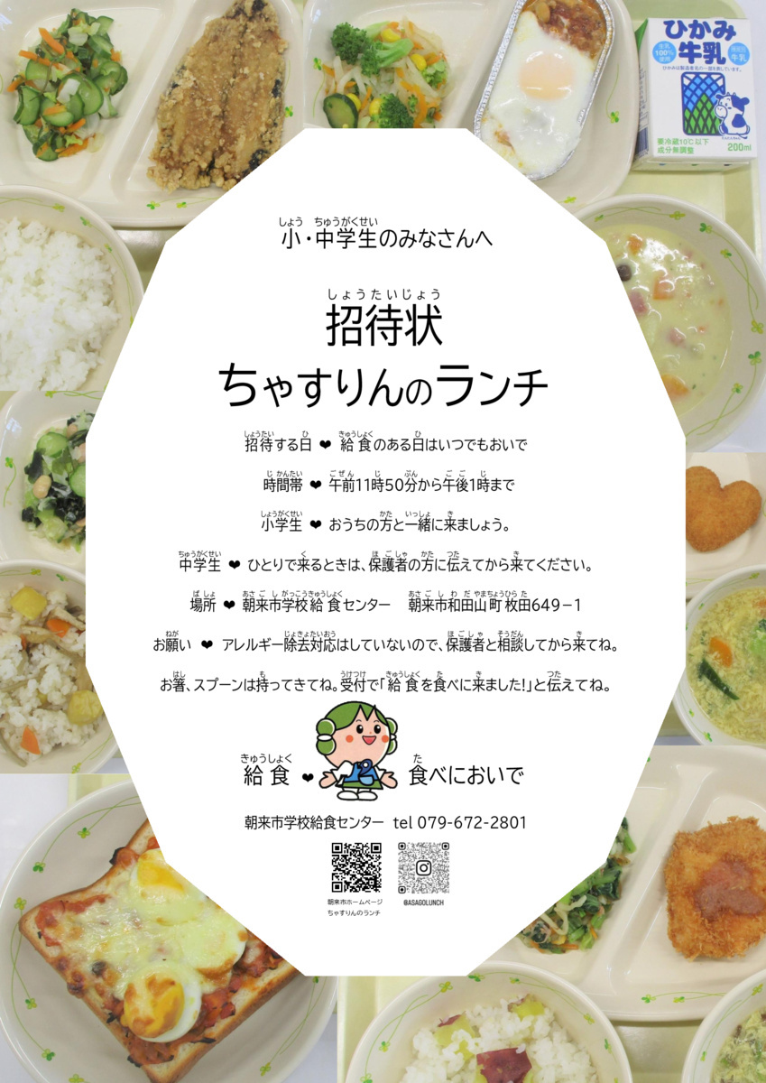 学校給食