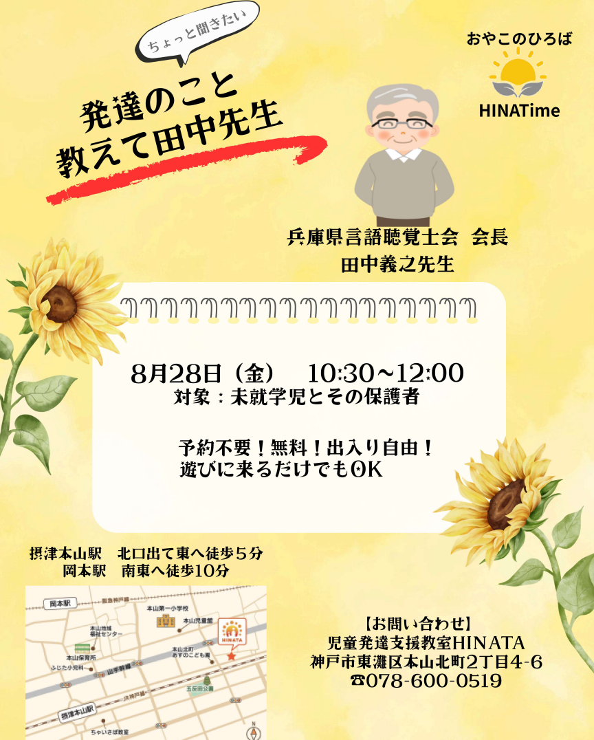 HINATime10:30-12:00　発達相談