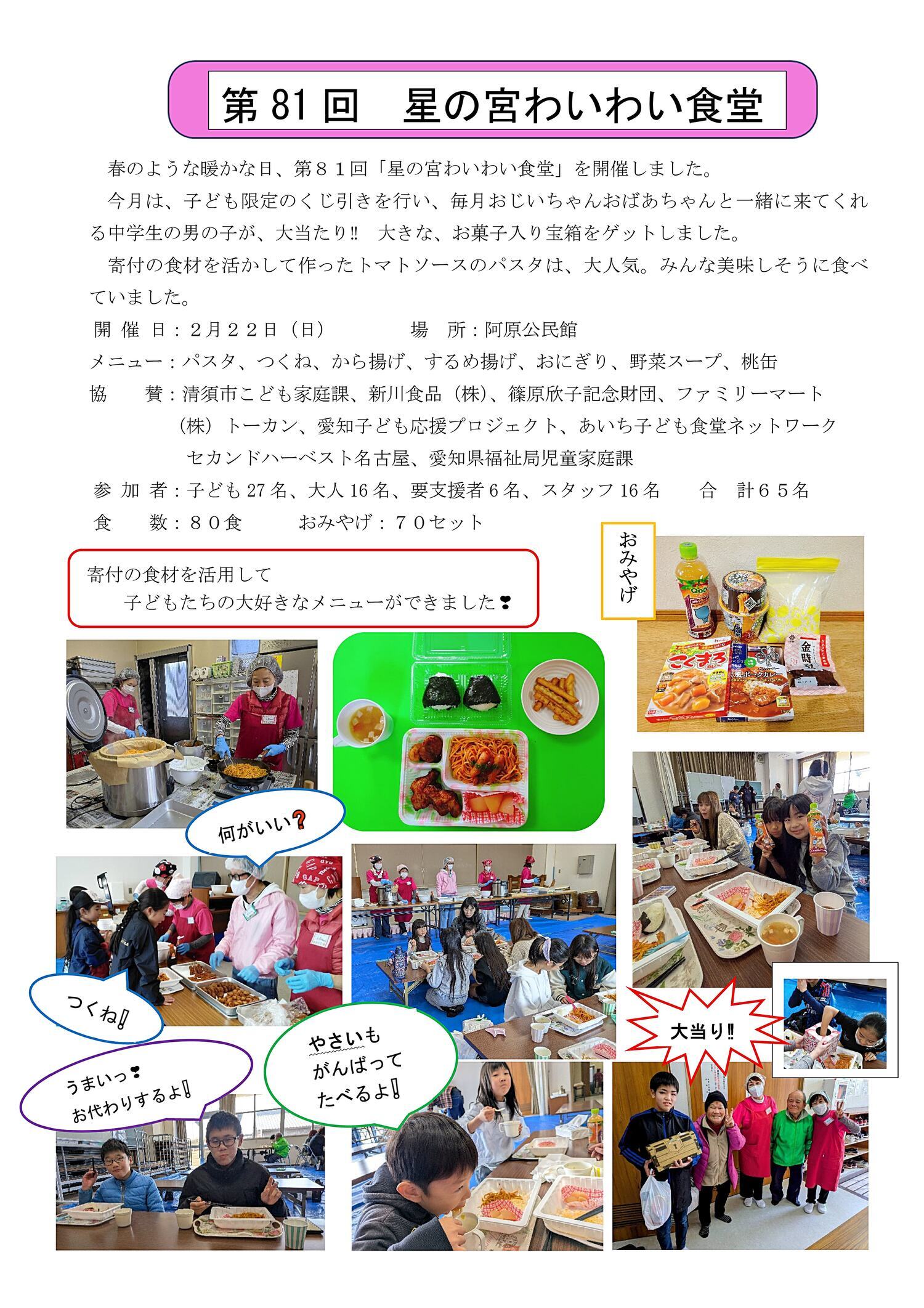 第８２回星の宮わいわい食堂