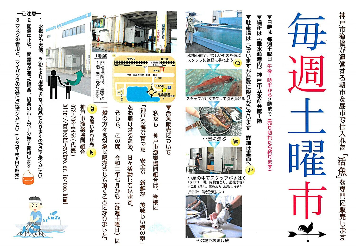 土曜市