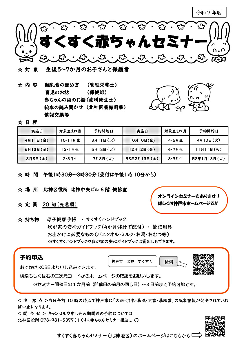 北神　すくすく赤ちゃんセミナー