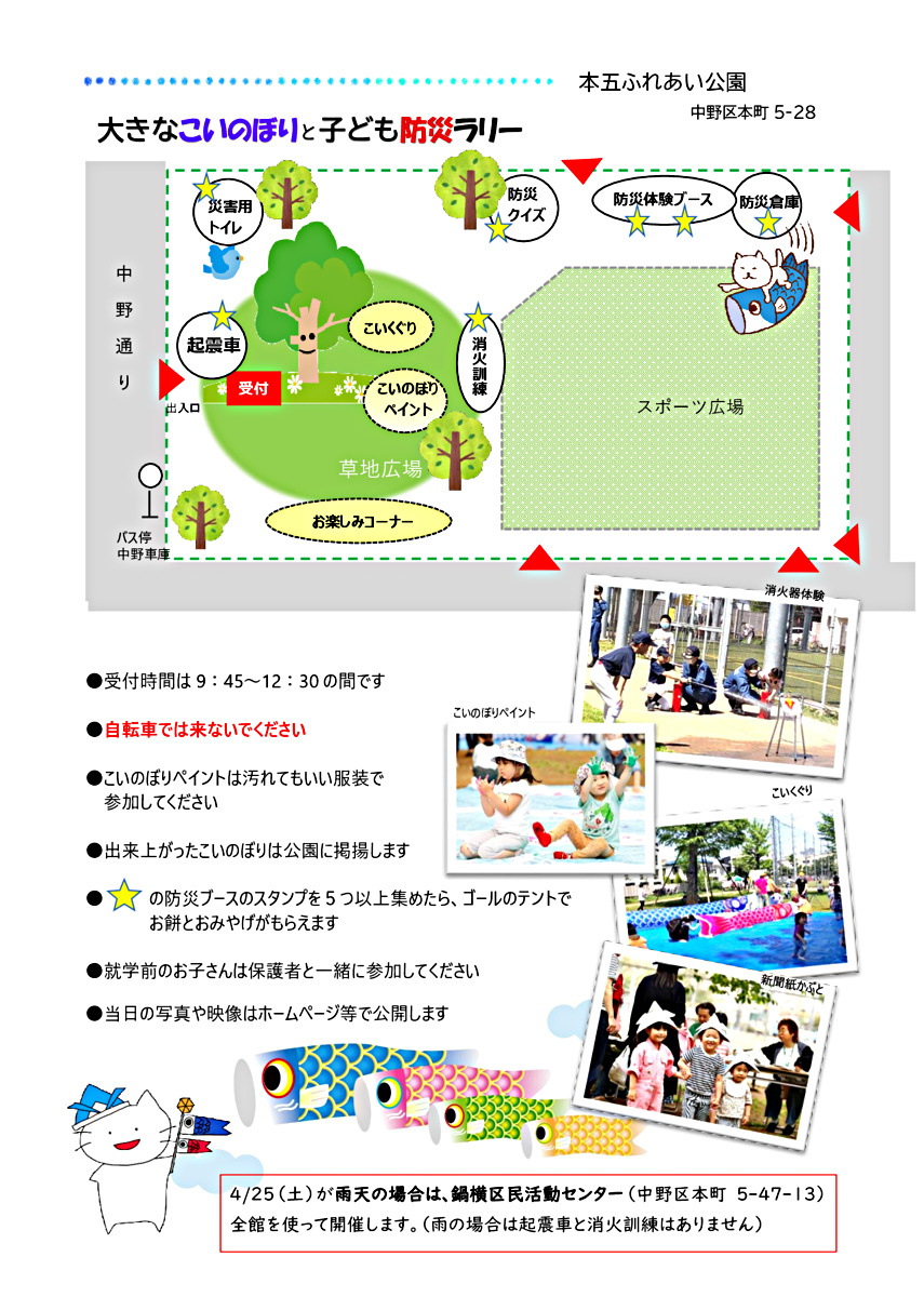 子どもと防災2026　大きなこいのぼりと子ども防災ラリー