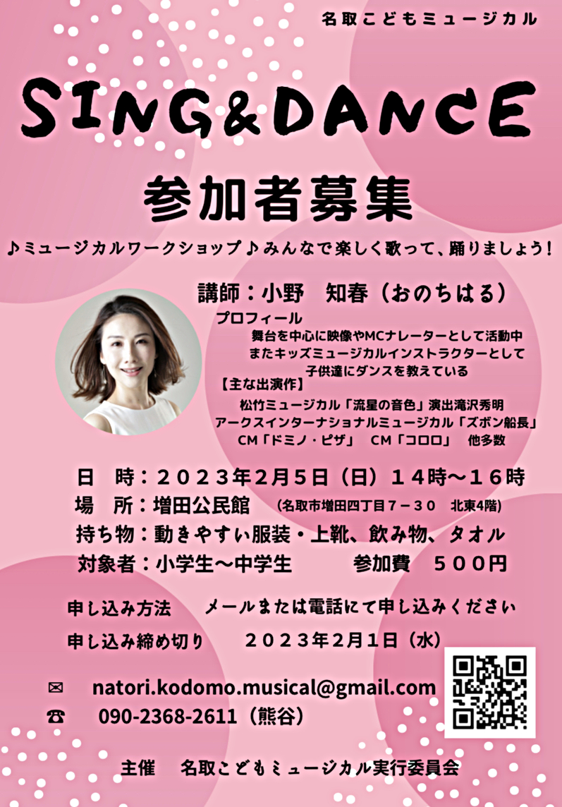 【ミュージカル体験会】SING&DANCE