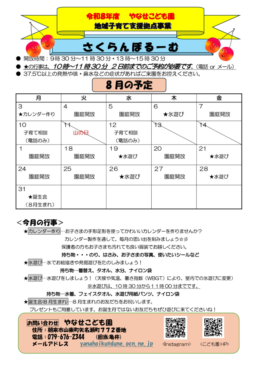 やなせこども園　さくらんぼるーむ