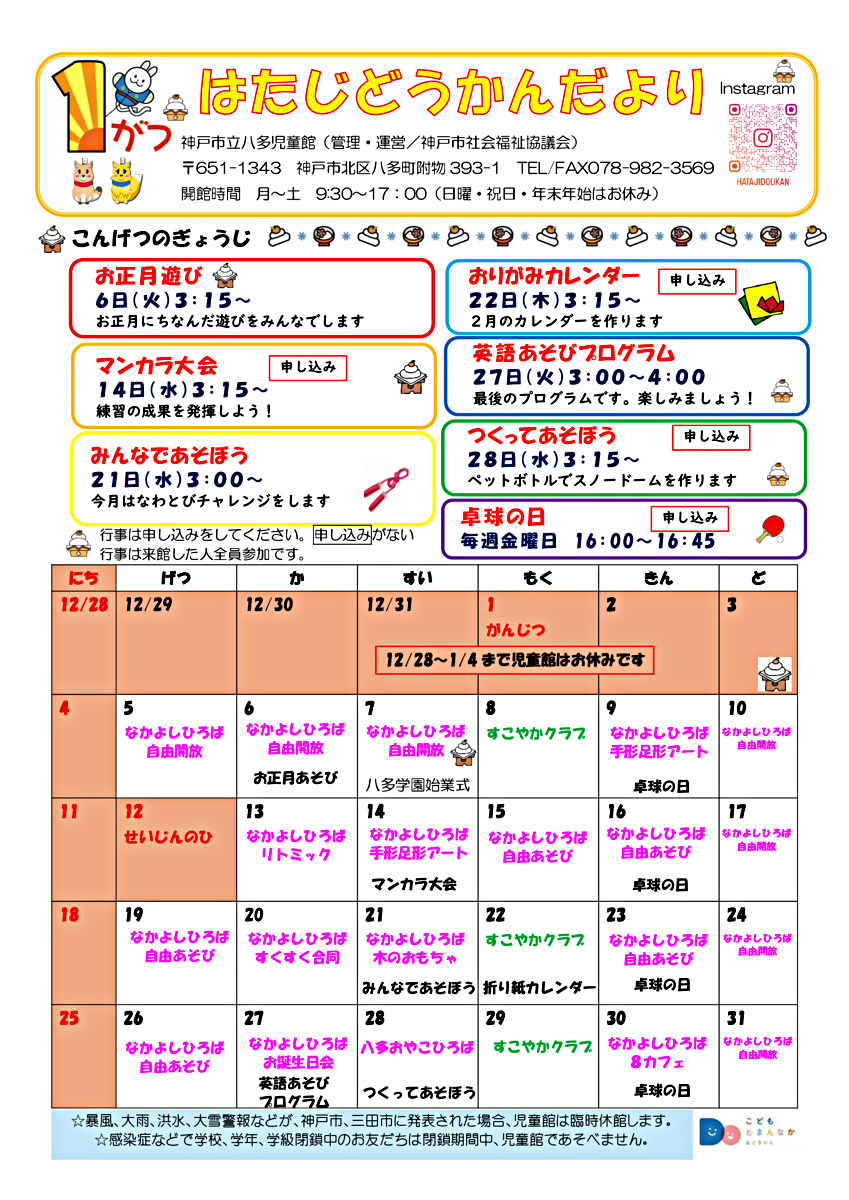 １月児童館だよりです
