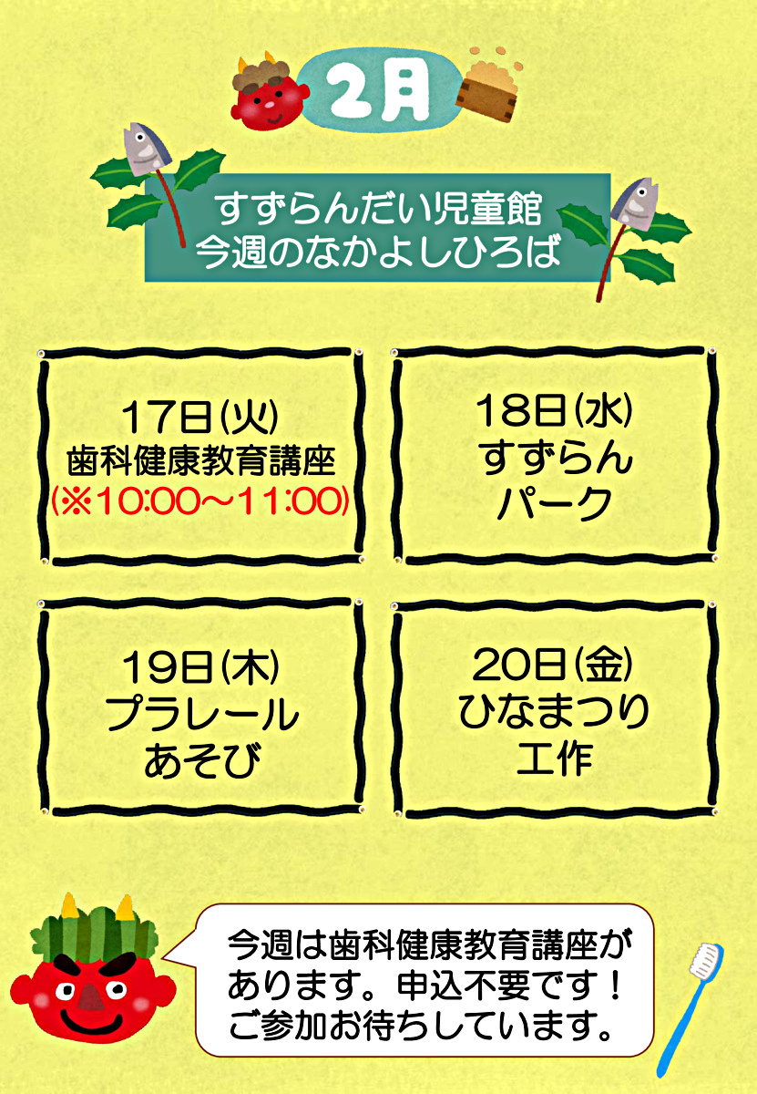 今週のなかよしひろば