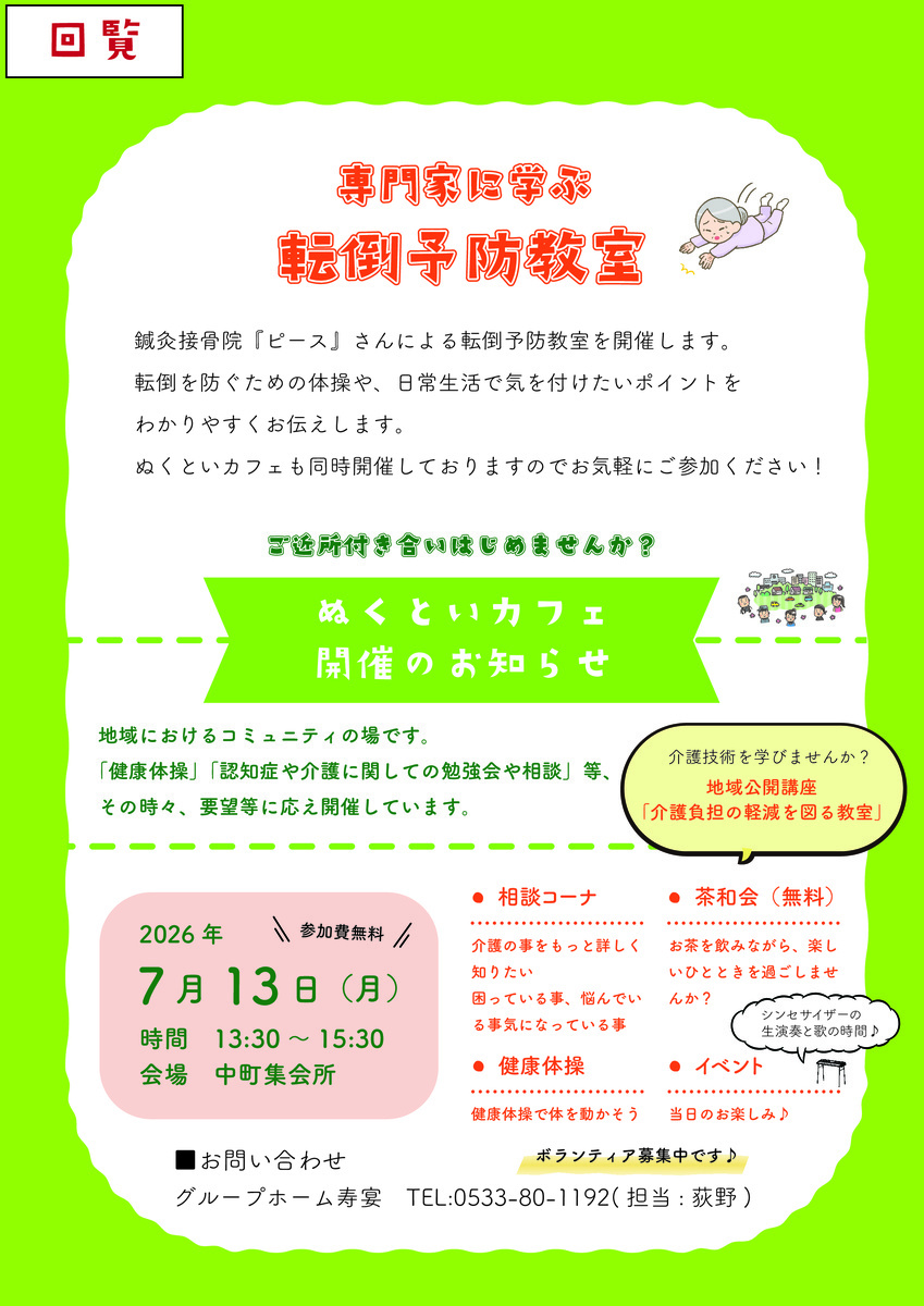 ぬくといカフェ国府
