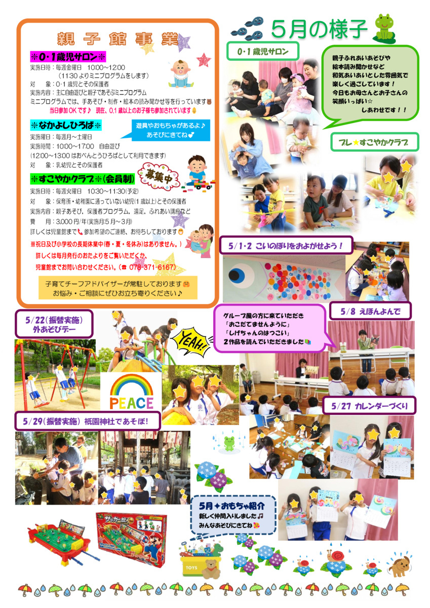 平野児童館だより6月号です★
