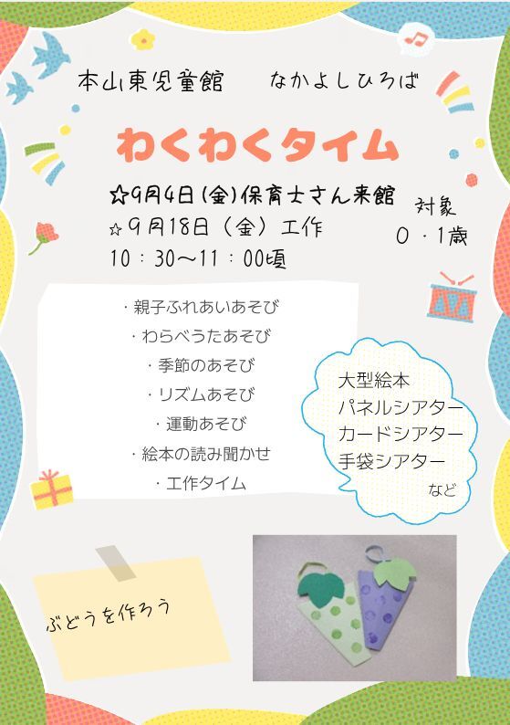 本山東児童館わくわくタイム