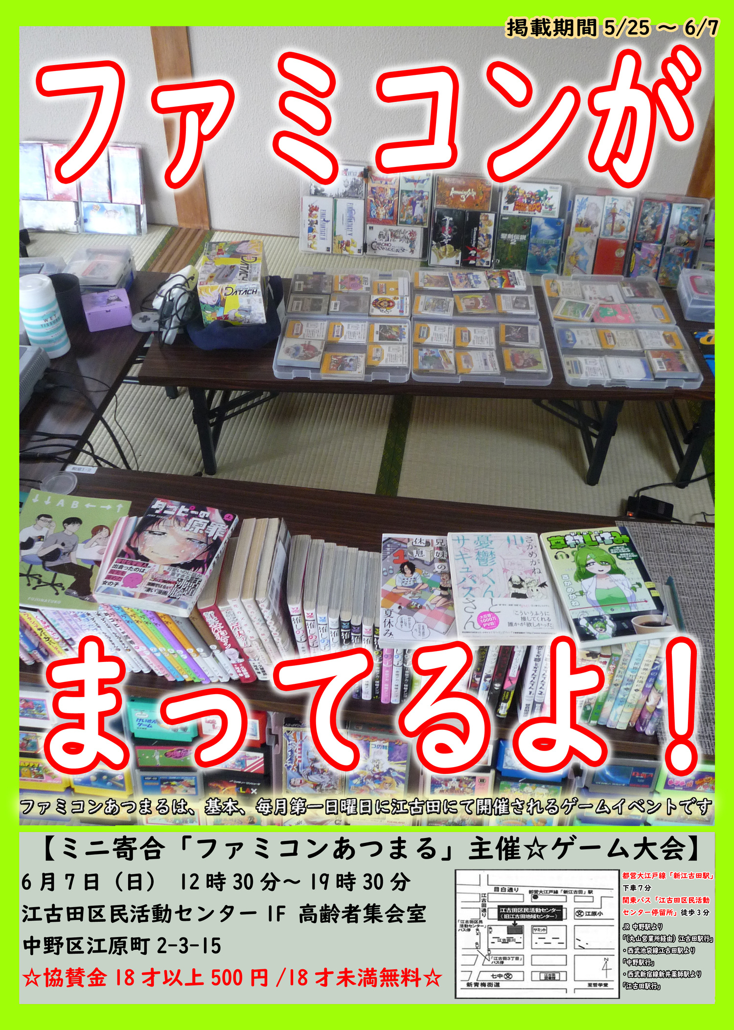 ファミコンあつまる＠ゲーム大会