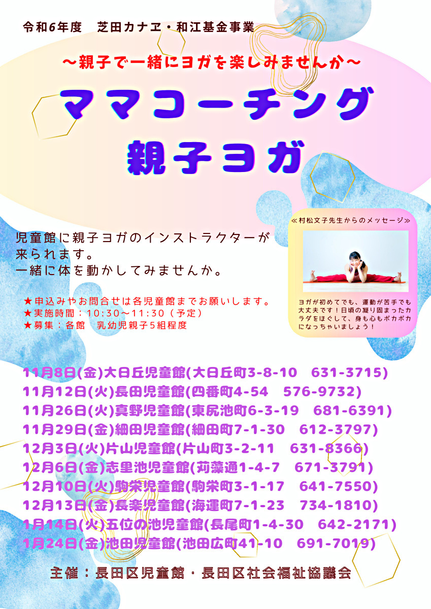長楽児童館　なかよしひろばのお知らせ