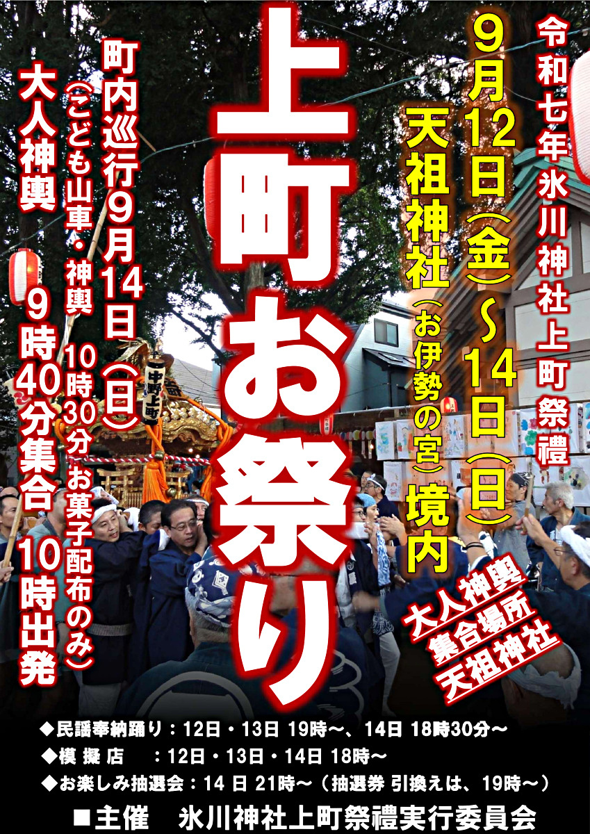 お神輿で町内一周～