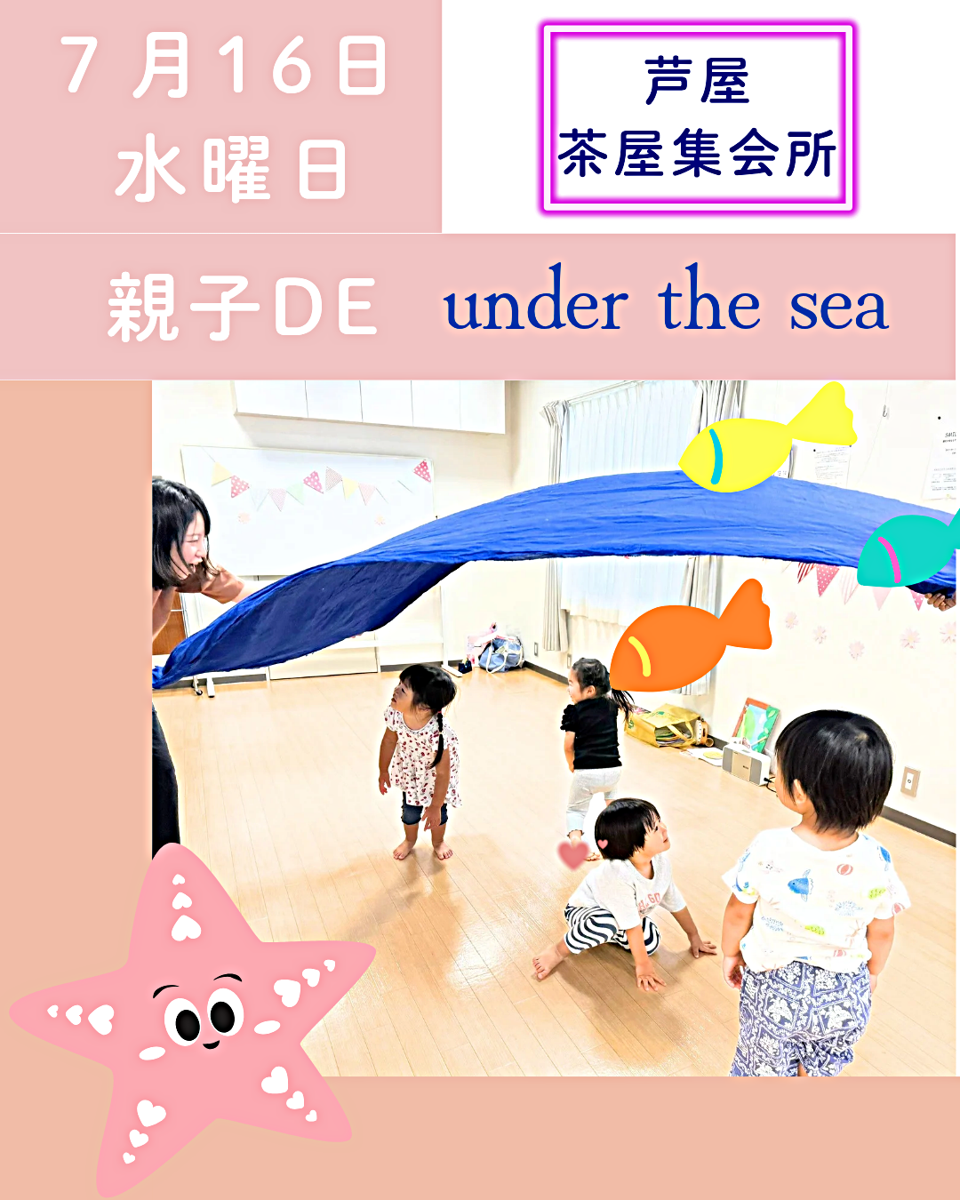 親子DE 🐠Under the Sea🐠