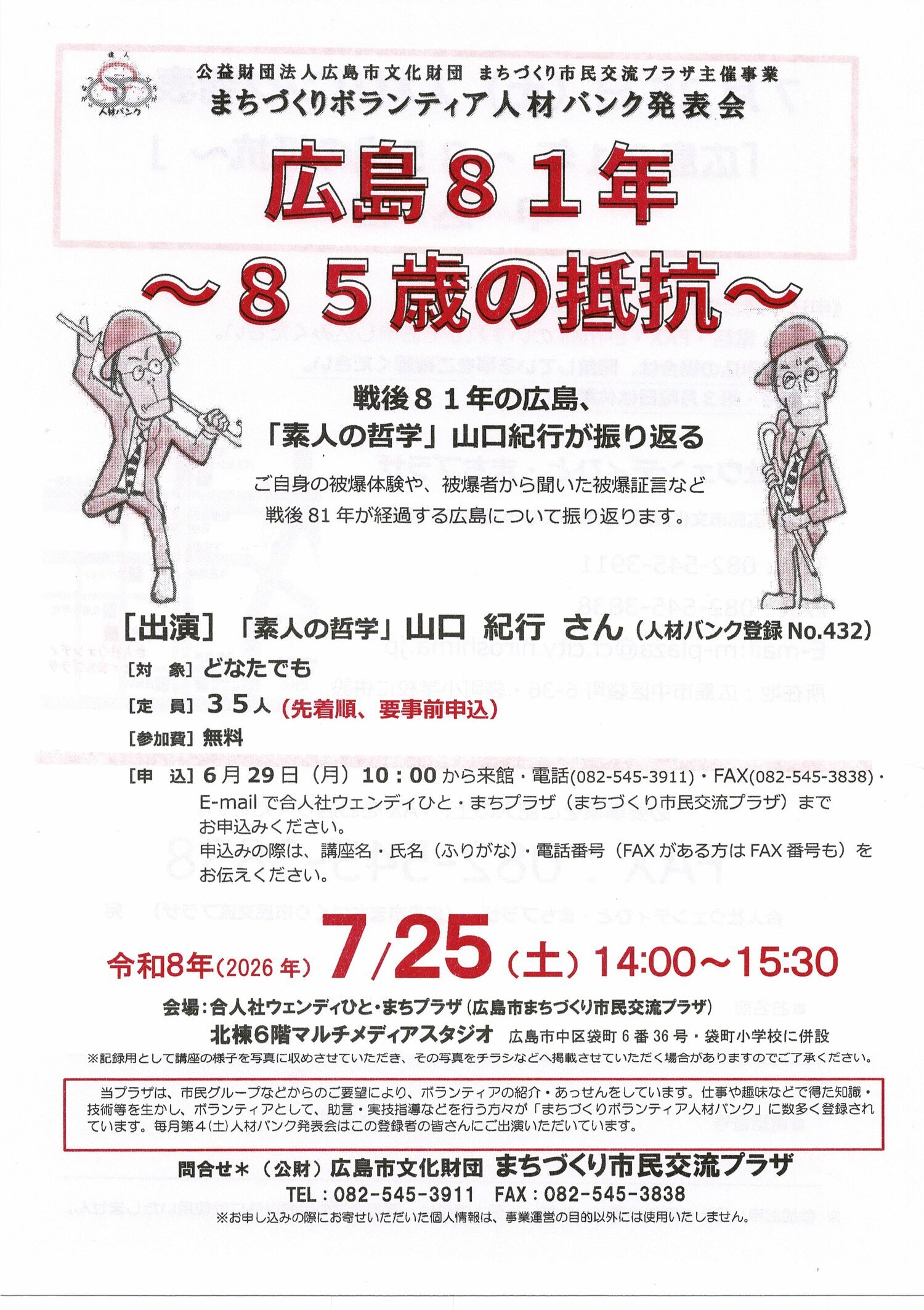 広島81年　～８５歳の抵抗～
