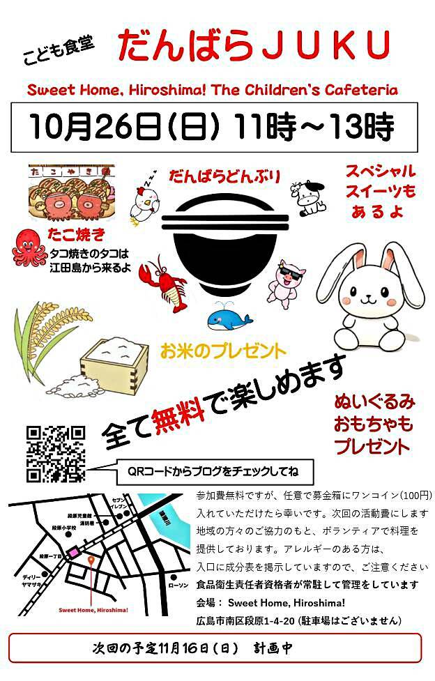 2025年10月26日(日)だんばらＪＵＫＵ