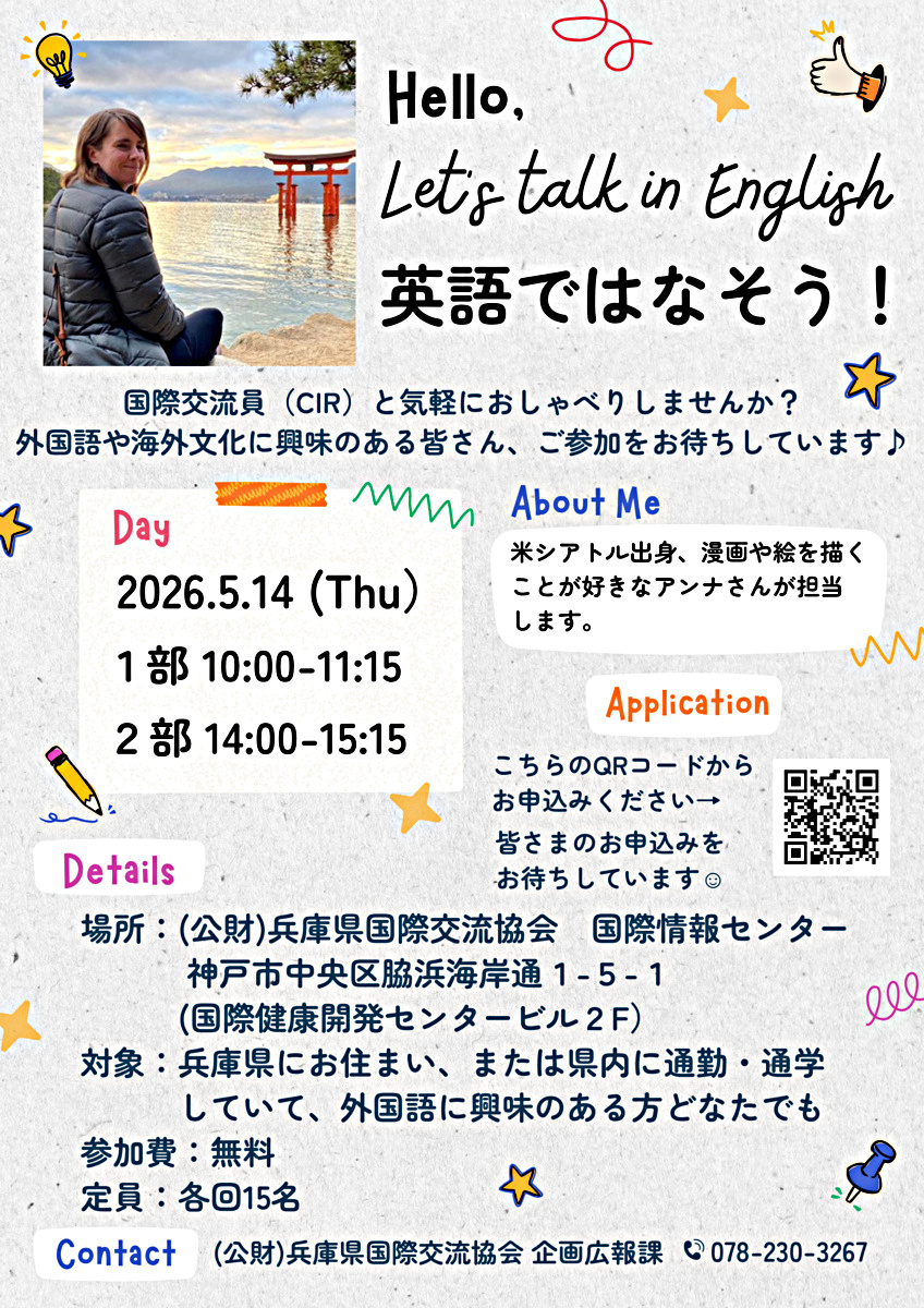英語ではなそう！