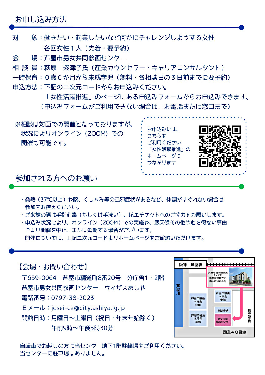 🙎女性のためのチャレンジ相談🙎