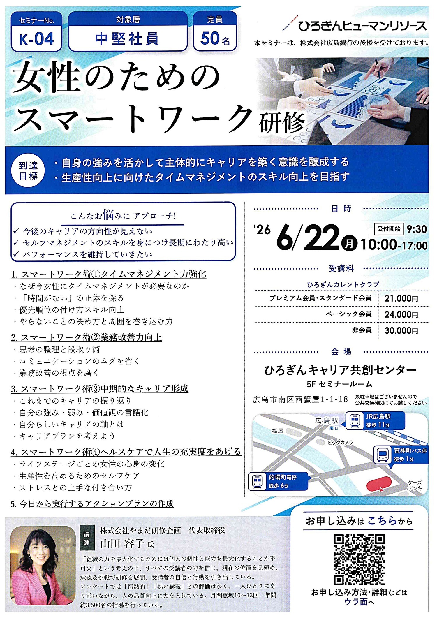 女性のためのスマートワーク研修