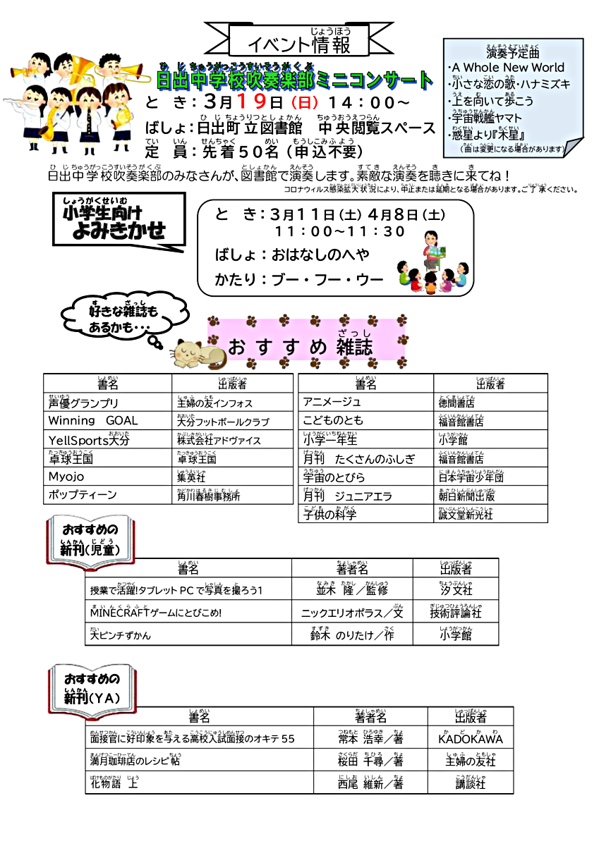 こどもとしょかんだより２月号