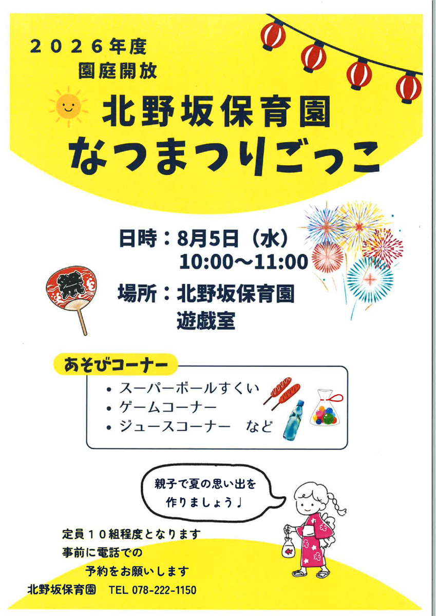 夏まつり