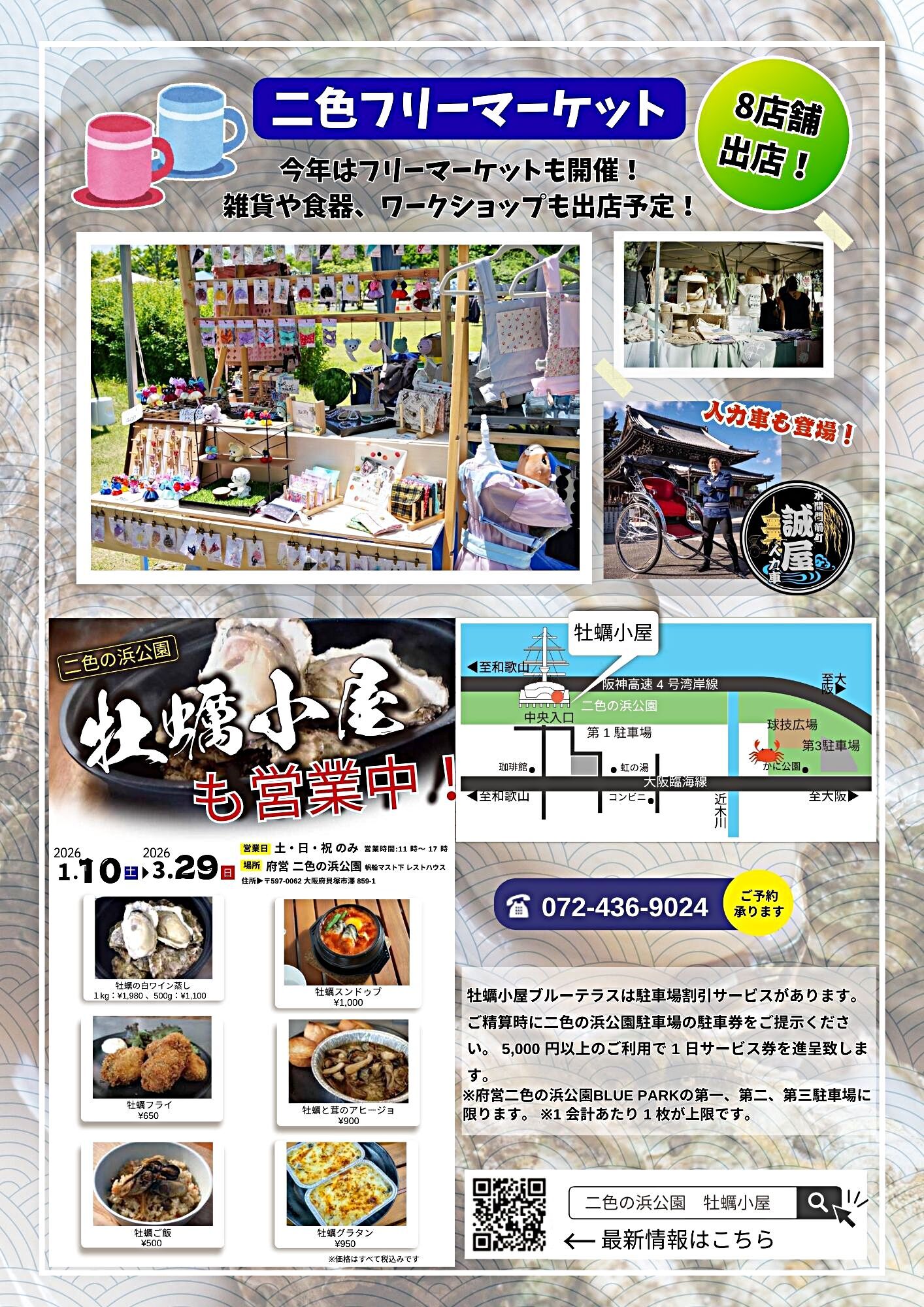 大阪泉州牡蠣フェスwith二色マルシェウインターフェス2026