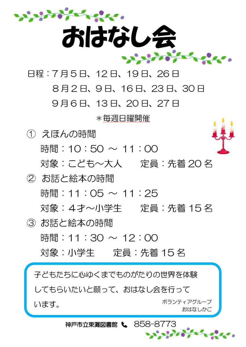 ストーリーテリングと絵本の読み聞かせをします★