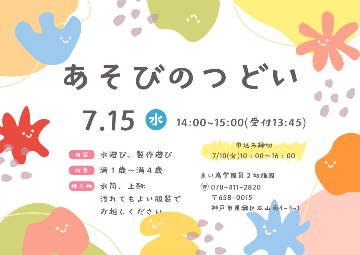 あそびのつどい