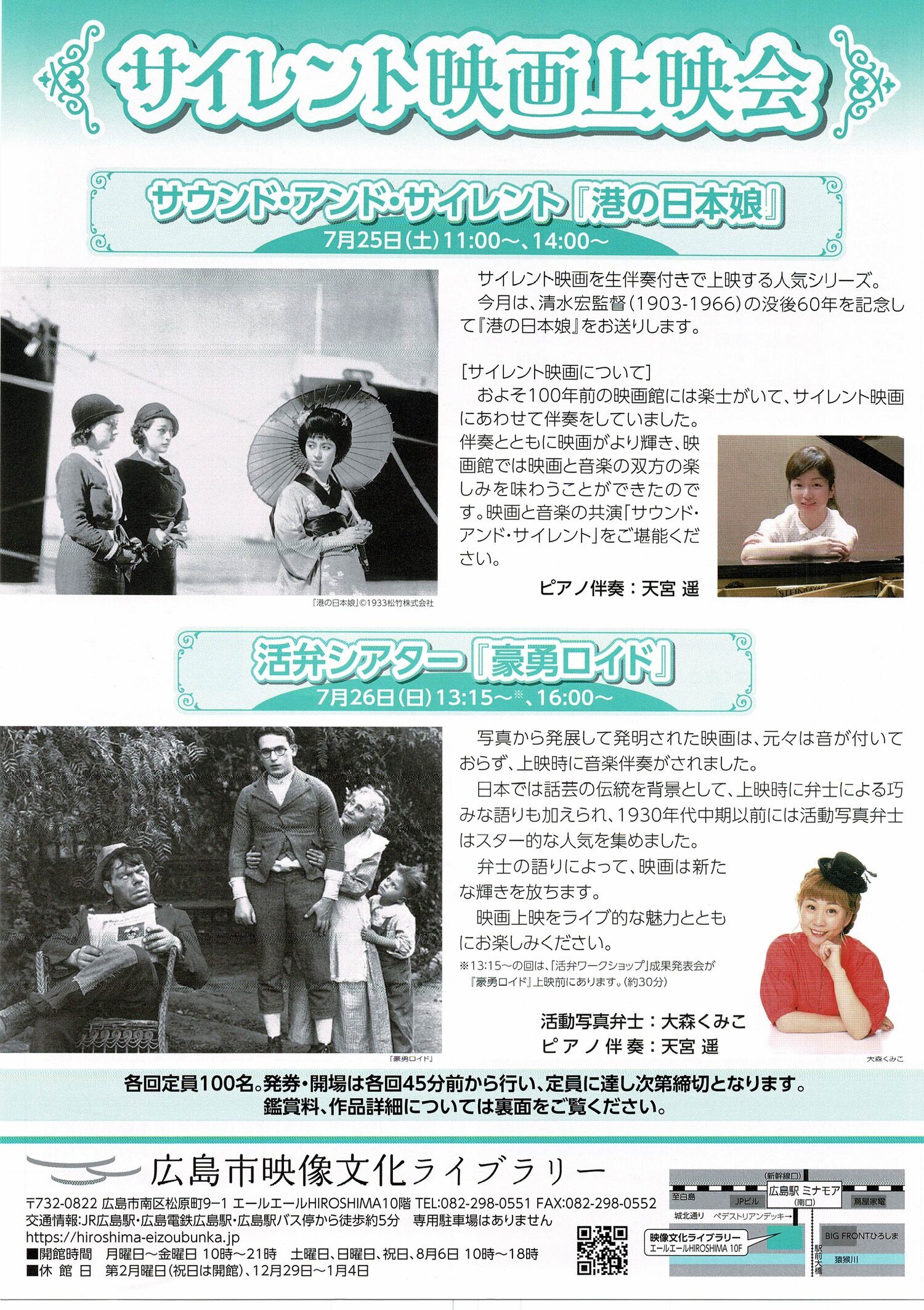 サイレント映画上映会
