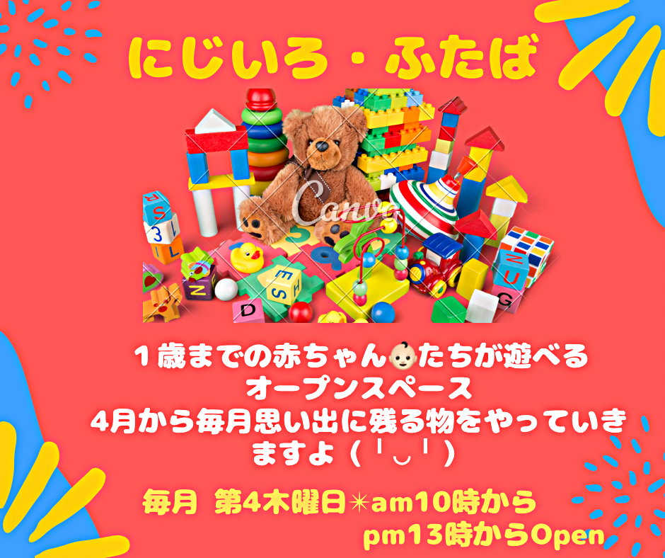 にいじろ・ふたば