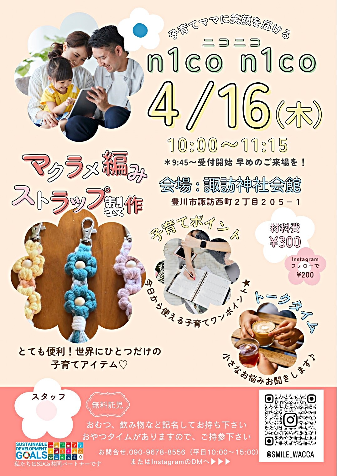 n1con1co(ニコニコ)