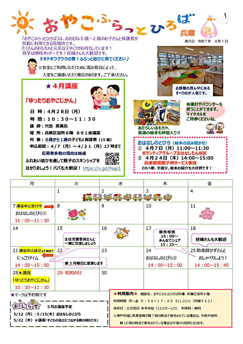おやこふらっとひろば兵庫4月号