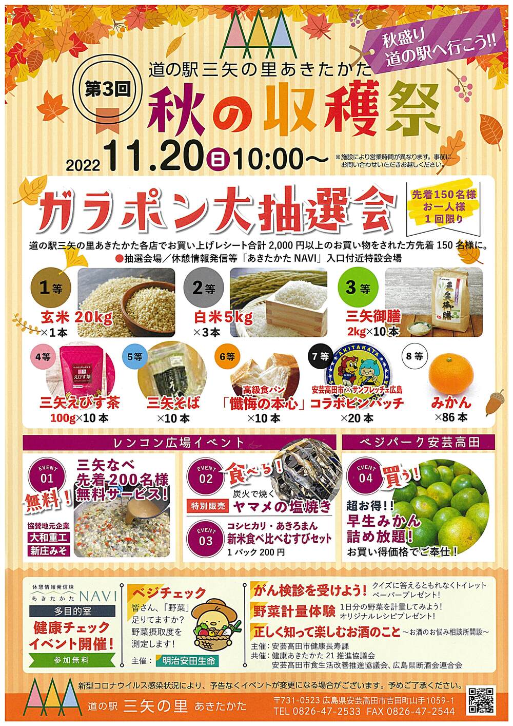 道の駅 三矢の里あきたかた 秋の収穫祭