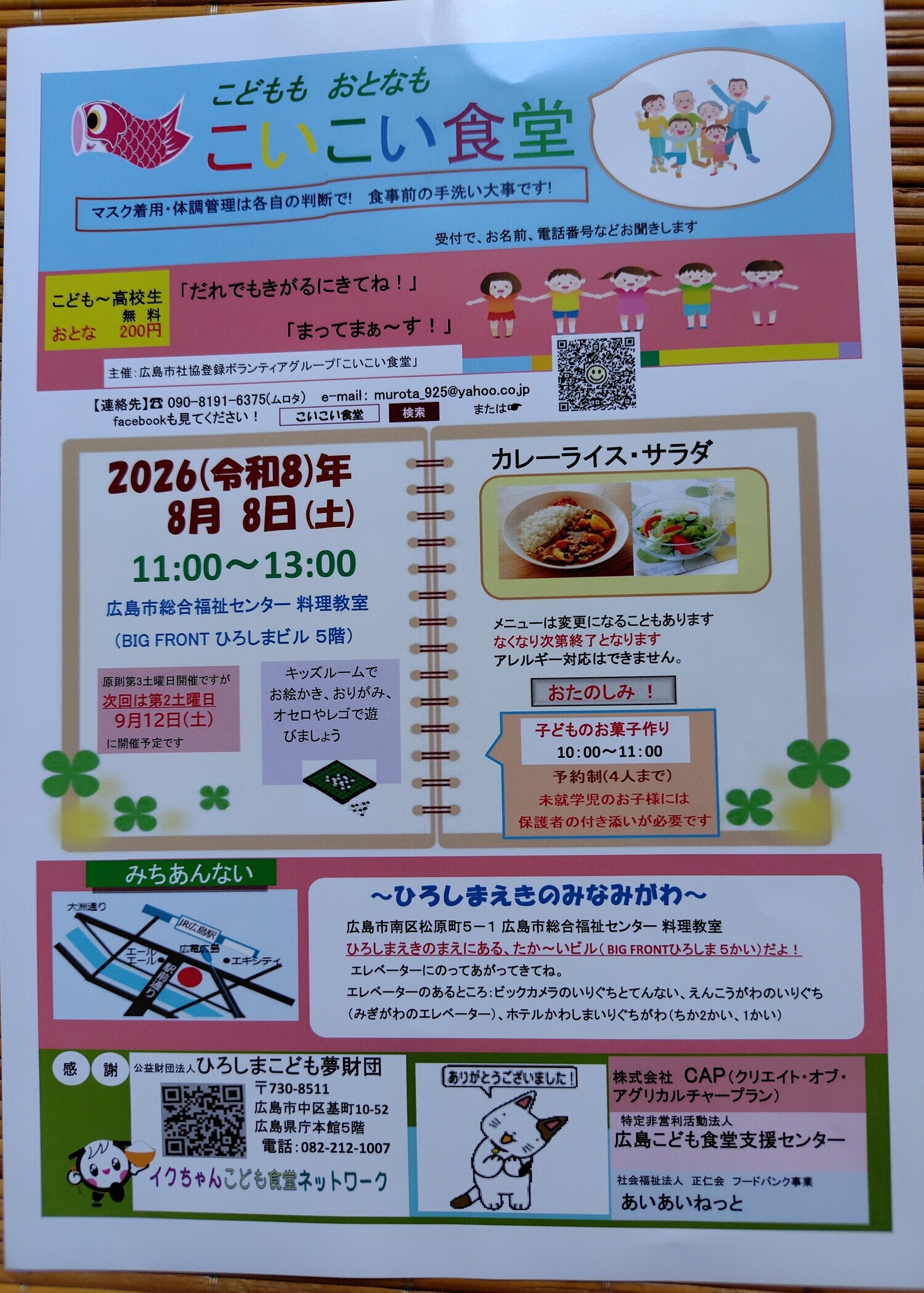 こいこい食堂８月８日（土）に開催です❗️