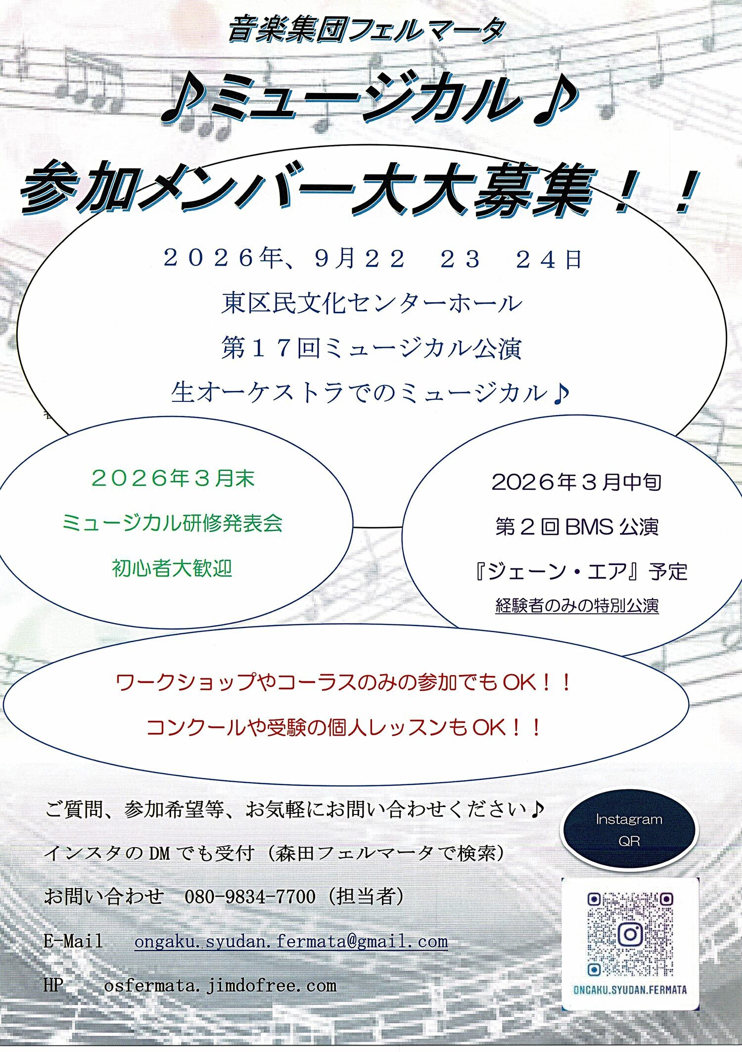 ♪ミュージカル♪　参加メンバー大大募集！！