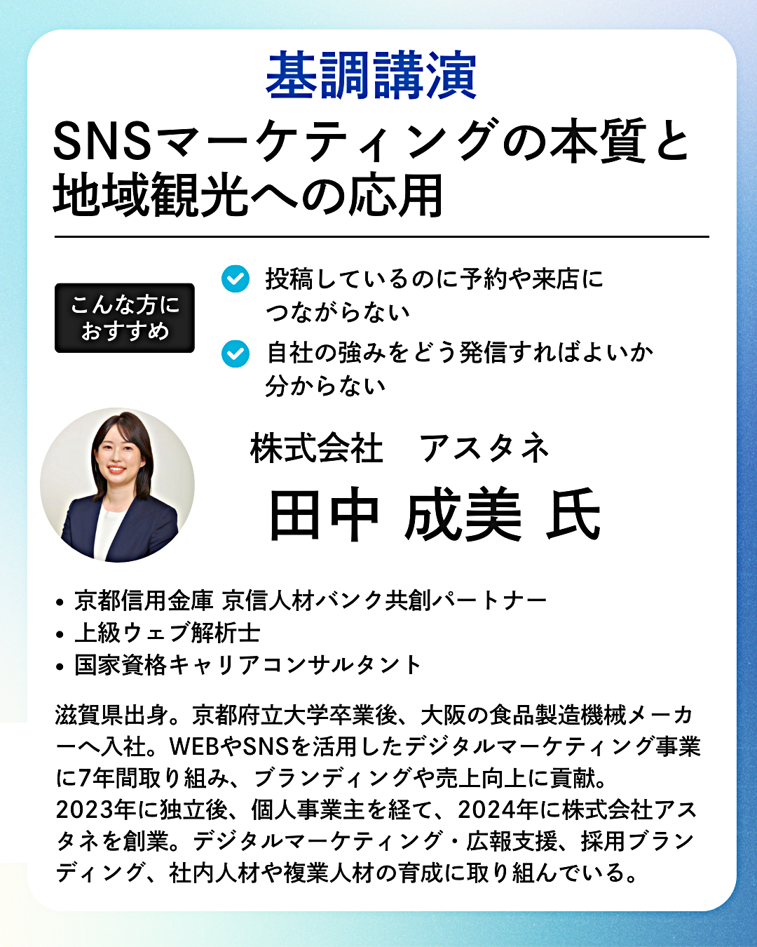 SNSマーケティングの本質と地域観光への活かし方