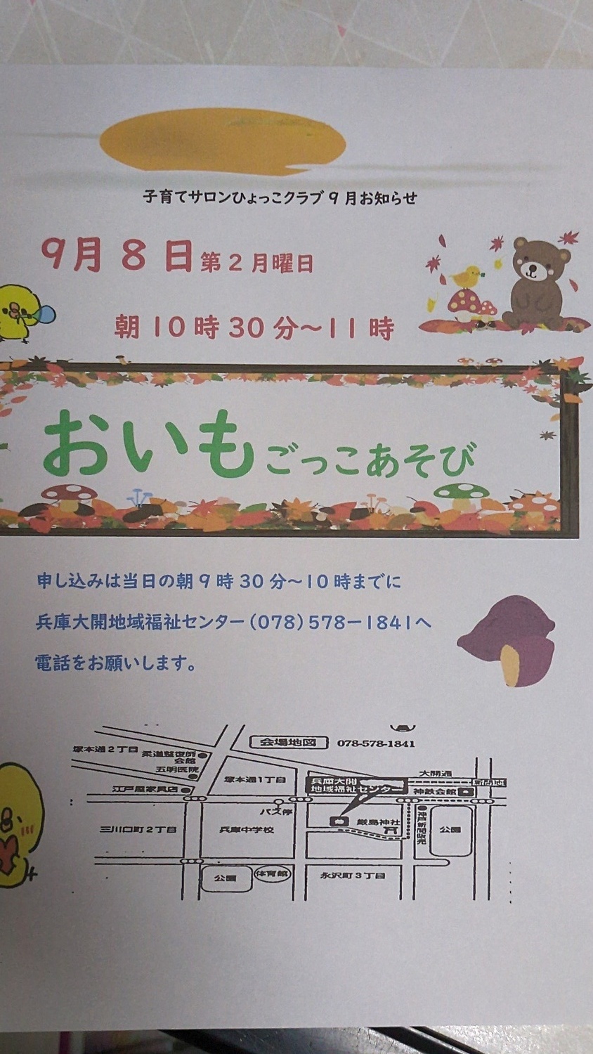 ひょっこクラブ　　　おいもごっこあそび　　　　　　　　　　