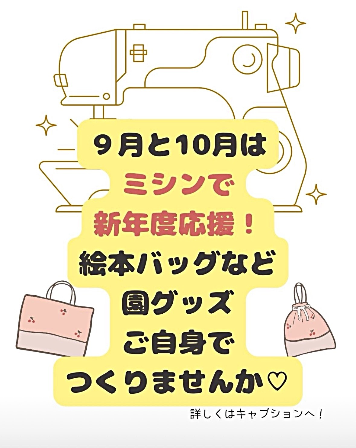 入園グッズ応援隊　TETE